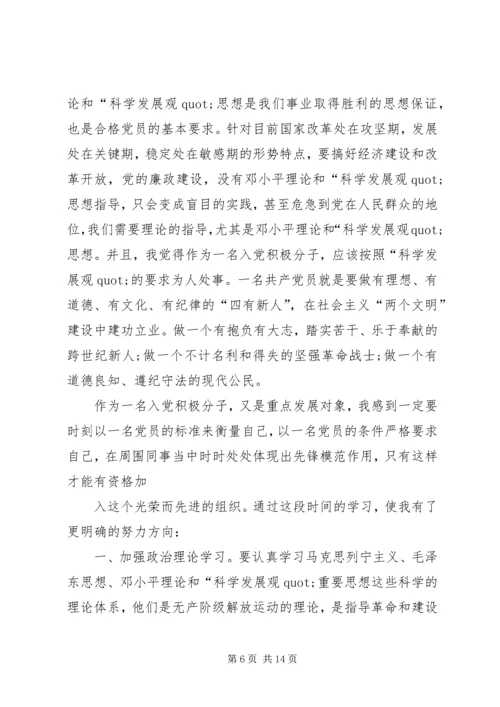 第一篇：培养人思想汇报培养人思想汇报.docx