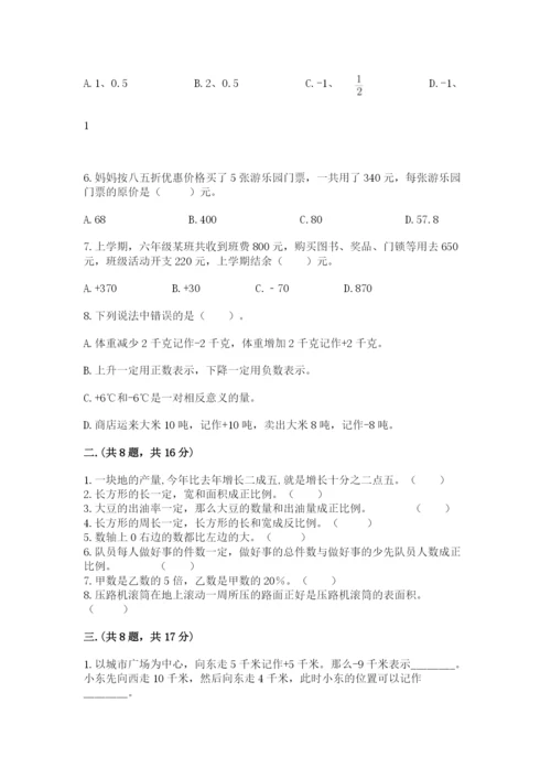 浙教版数学小升初模拟试卷含答案【综合题】.docx