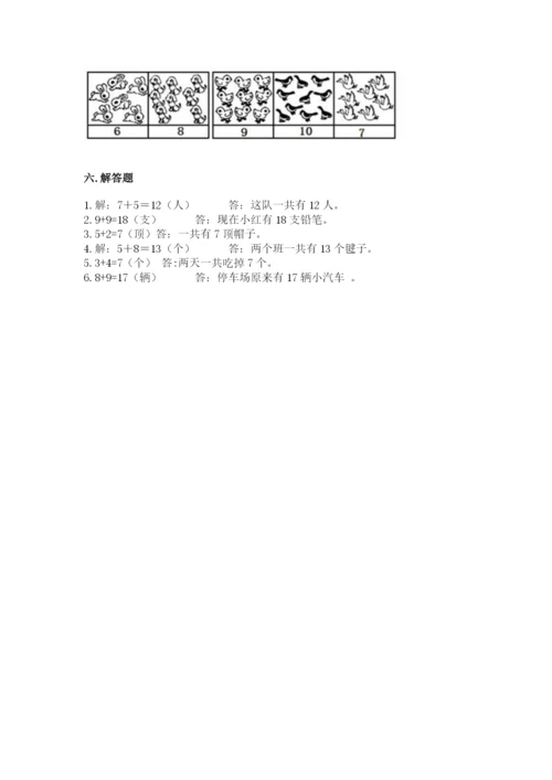 人教版一年级上册数学期末测试卷含答案【突破训练】.docx