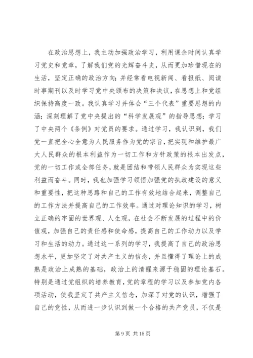 季度思想汇报(20XX年字4篇) (3).docx