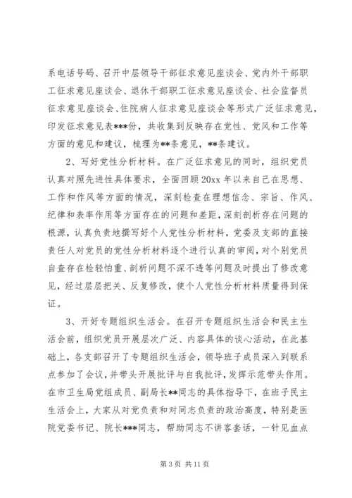 医院党建工作会议讲话 (3).docx