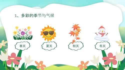 绿色插画风我们的地球妈妈PPT