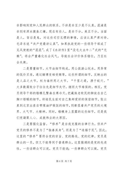 保持优良作风党课讲稿范文.docx
