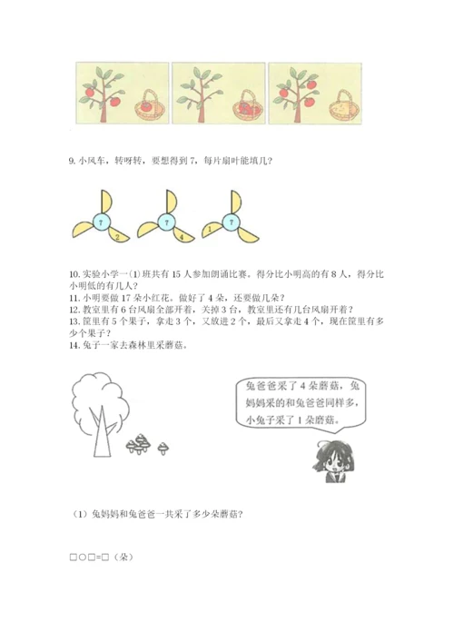 一年级上册数学解决问题50道附参考答案【模拟题】.docx