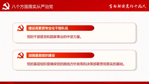砥砺奋进继往开来十九大报告解读PPT模板