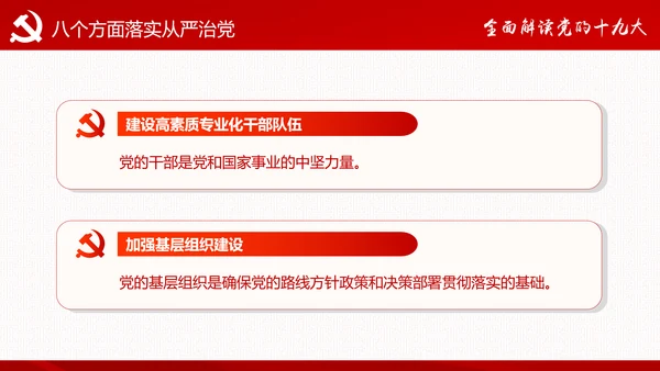 砥砺奋进继往开来十九大报告解读PPT模板