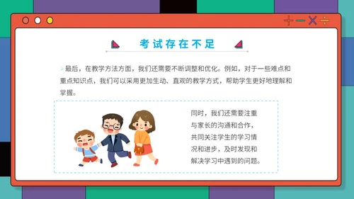 插画孟菲斯学校教师教学学生期中考试总结主题班会课件模板