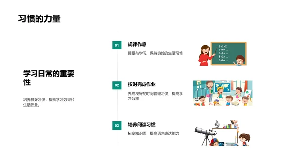 三年级生活攻略