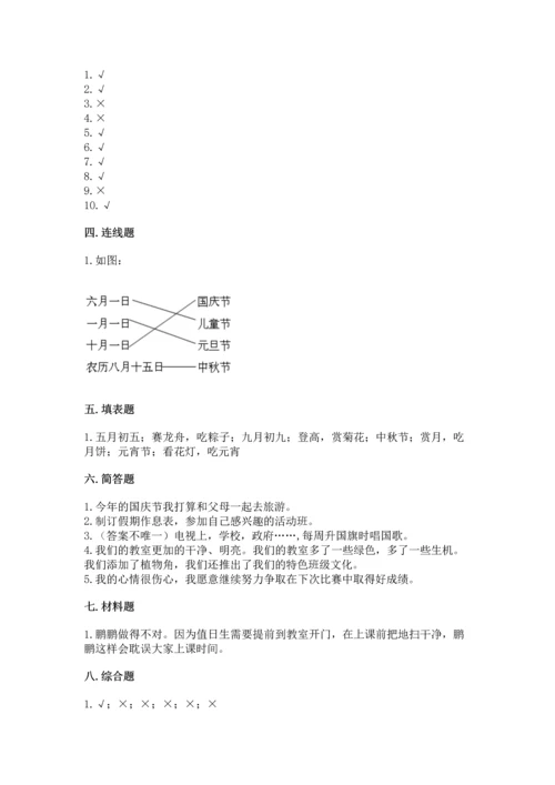 二年级上册道德与法治 期中测试卷附答案【研优卷】.docx