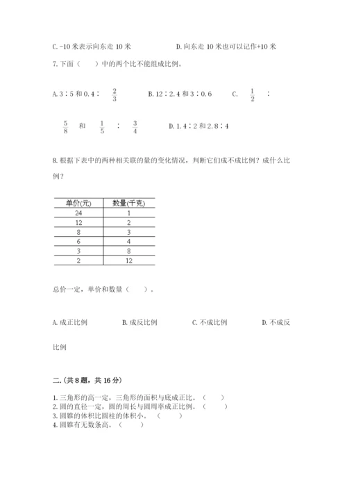 苏教版数学六年级下册试题期末模拟检测卷含完整答案（精选题）.docx