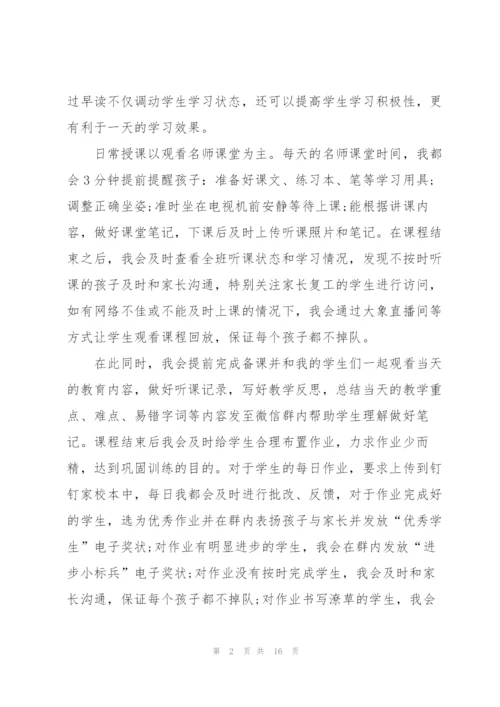 教师线上教学工作个人感受总结.docx