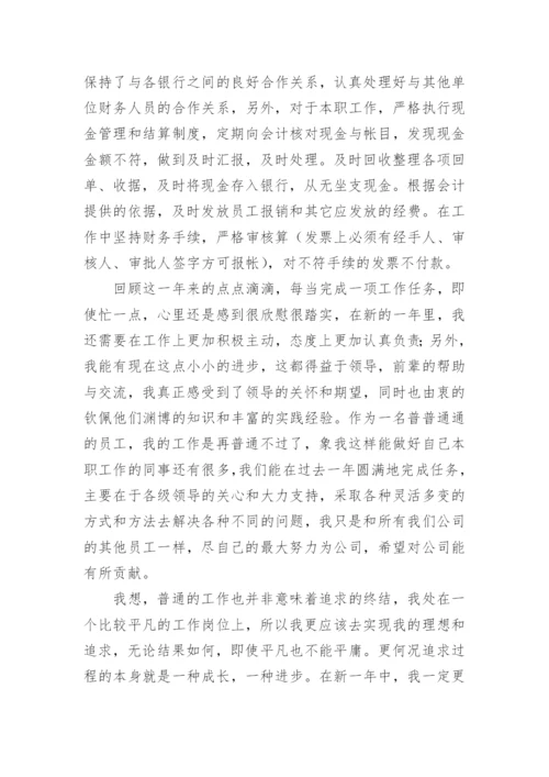 出纳工作总结个人.docx