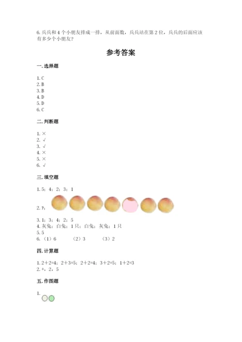 北师大版一年级上册数学期中测试卷（完整版）.docx