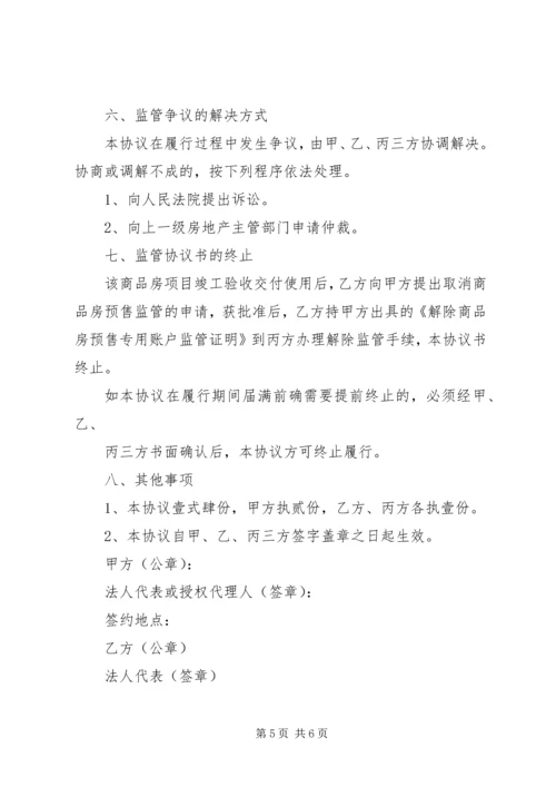 商品房预售款监督管理系统项目建设情况汇报 (2).docx