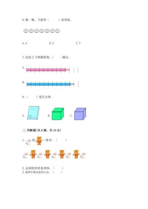 人教版一年级上册数学期中测试卷精品（名师推荐）.docx