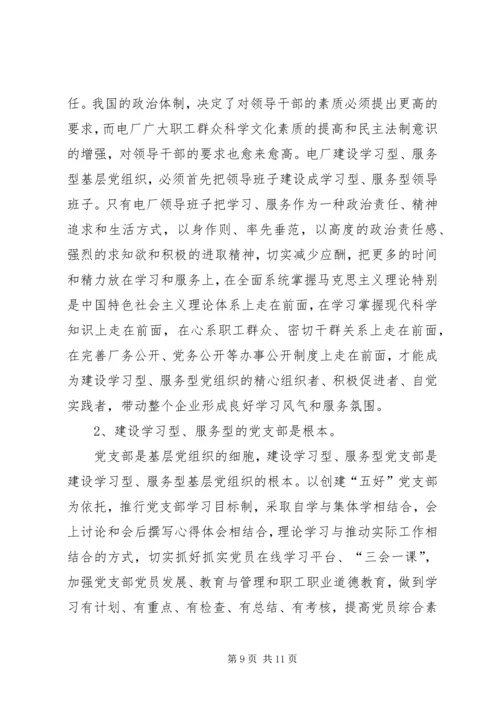 推进基层畜牧服务型党组织建设的实践与探索[最终定稿] (3).docx