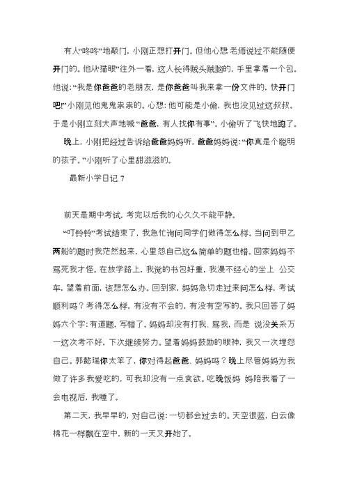 小学日记15篇（三）