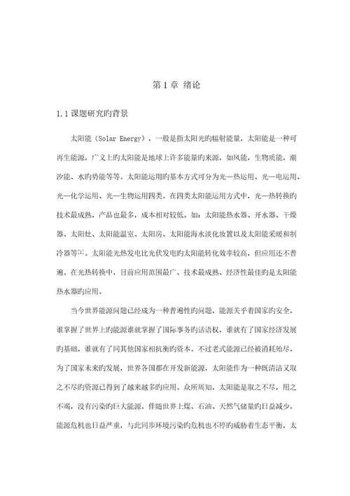 基于PLC的太阳能热水器自动控制系统设计