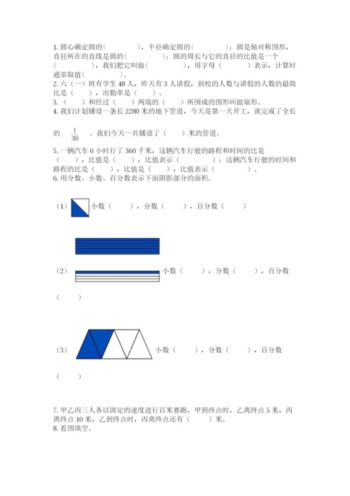 小学数学六年级上册期末测试卷【考点提分】.docx