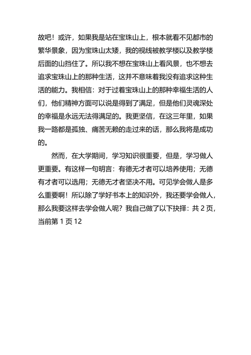 职业生涯规划大赛策划书2篇