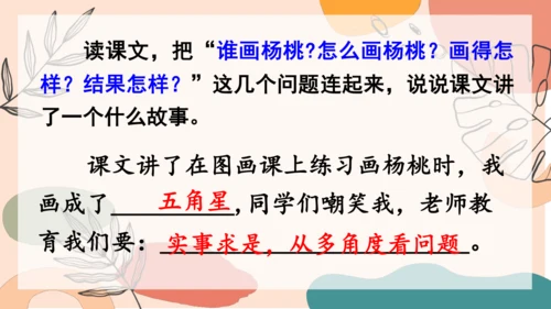 13、画杨桃（第一课时）  课件