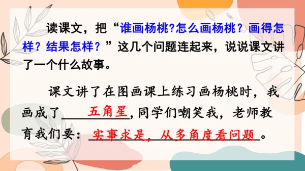 13、画杨桃（第一课时）  课件