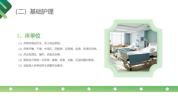 深绿色简约医护护理质量管理制度培训PPT