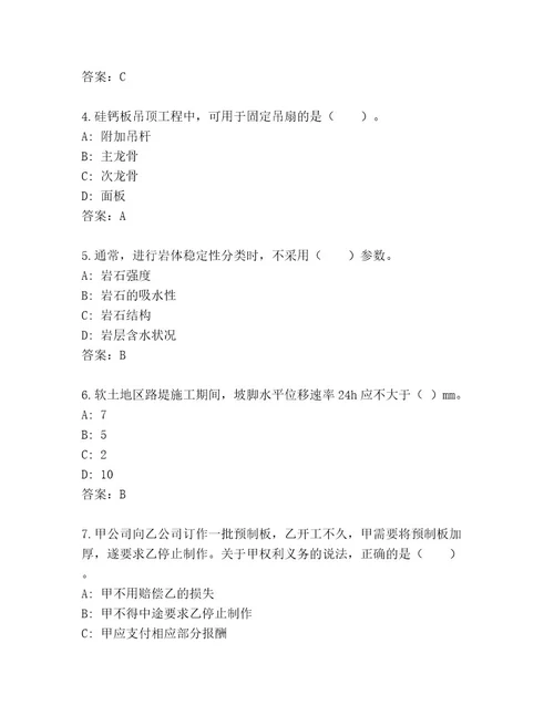 内部二级建造师考试完整版（培优）