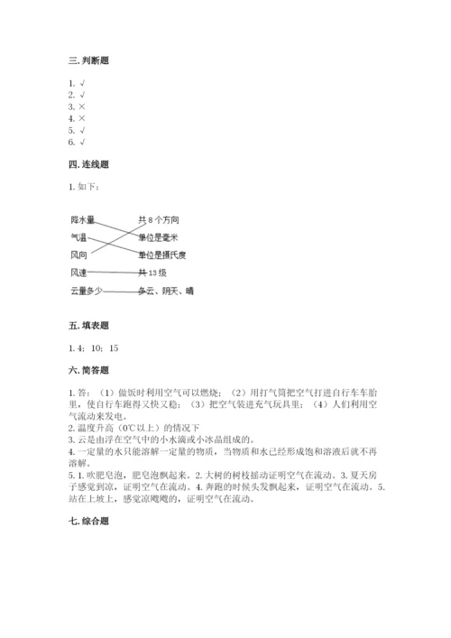 教科版小学三年级上册科学期末测试卷【精华版】.docx