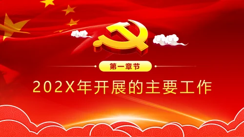 村支书抓基层党建工作述职报告PPT模板
