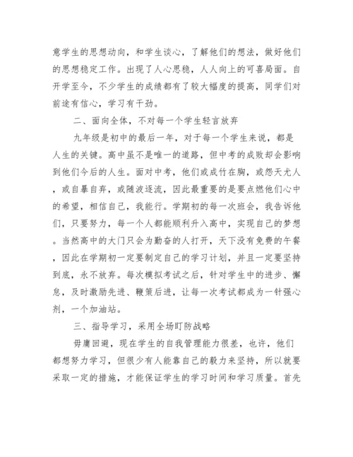 初三班主任工作下学期工作总结【14篇】.docx