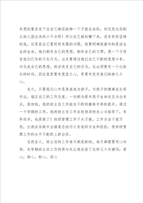 班主任个人培训心得范文模板