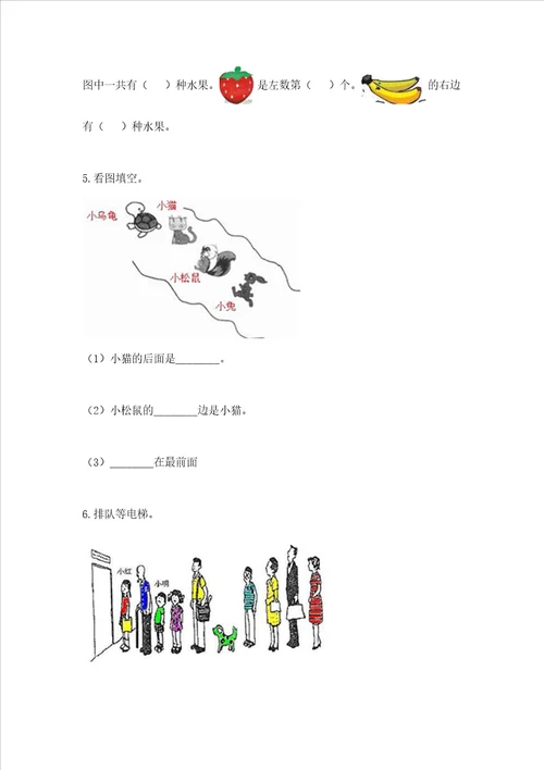 小学一年级上册数学期中测试卷附完整答案全优