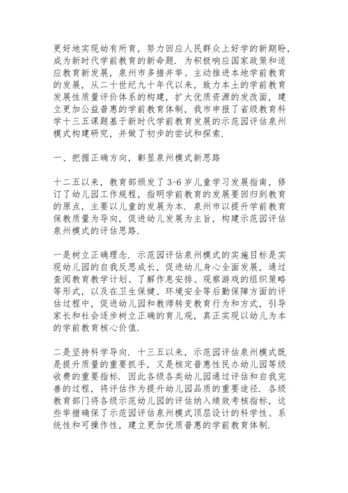 学习《深化新时代教育评价改革总体方案》心得体会3篇.docx
