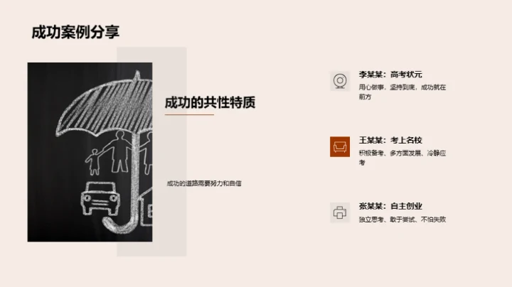 高三，挑战与机遇