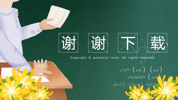 遇见最美教师感恩教师节动态PPT模板