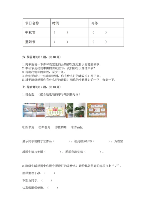 最新部编版二年级上册道德与法治 期中测试卷含答案【基础题】.docx