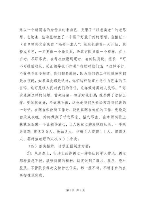 乡镇治安员年终工作总结.docx