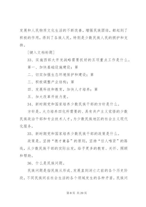 民族团结应知应会100题1 (3).docx