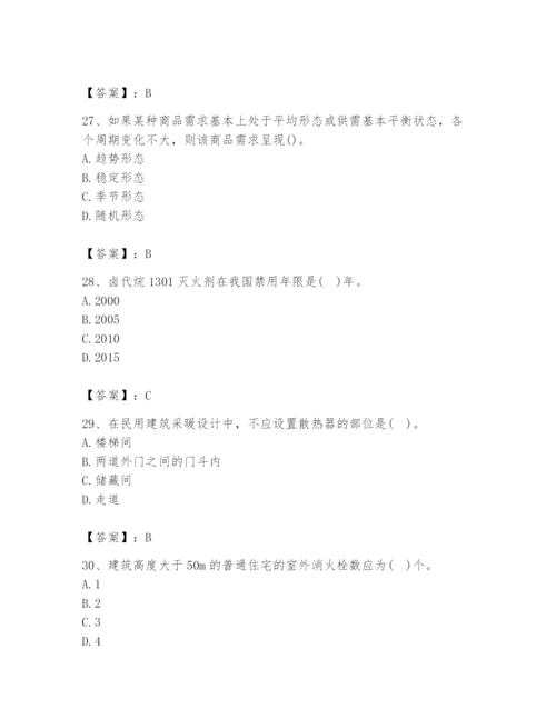 2024年国家电网招聘之金融类题库附参考答案（b卷）.docx