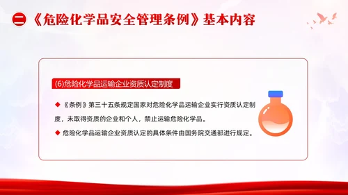 危险化学品安全管理条例危化品管理培训PPT课件