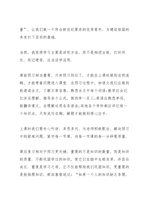 初三开学典礼发言稿7篇.docx