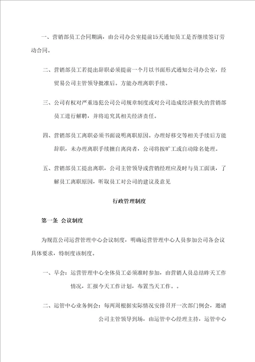 生物科技公司运营管理中心制度汇总草案