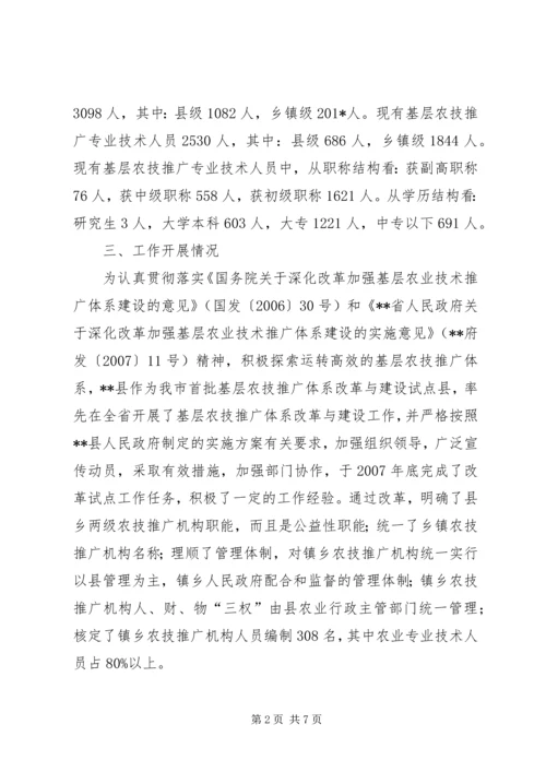 基层农技推广体系改革与建设工作情况汇报 (2).docx