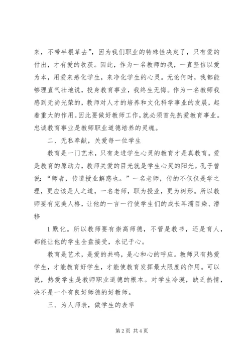 学习“修师德、正师风、铸师魂、提师能”心得体会.docx