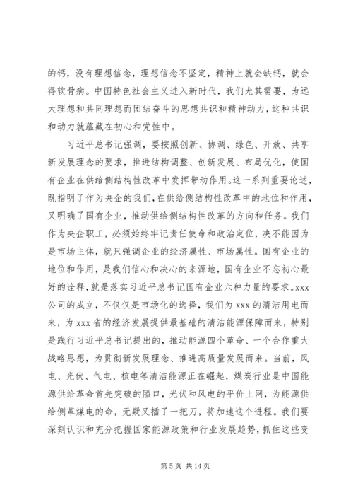 牢记初心使命熔铸理想信念——“不忘初心、牢记使命”主题教育专题党课报告.docx