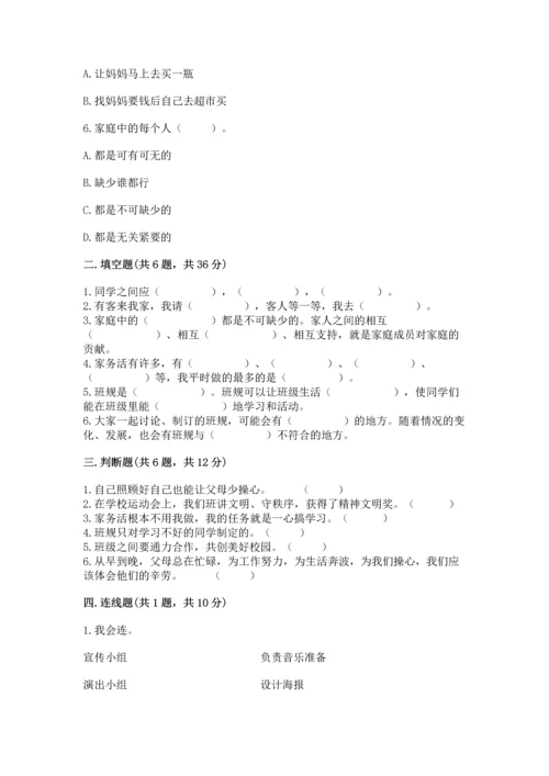 部编版道德与法治四年级上册期中测试卷精品【突破训练】.docx
