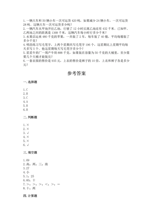 北京版四年级上册数学第六单元 除法 测试卷含答案【考试直接用】.docx