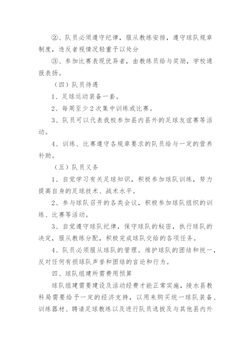 学校足球比赛活动方案_1.docx