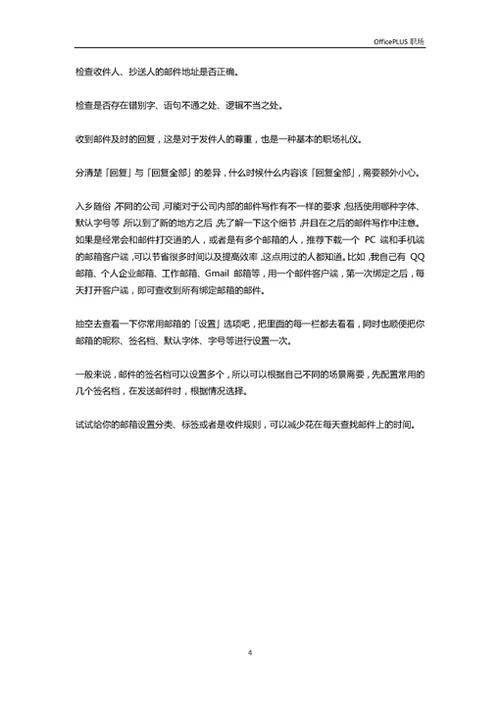 扒一扒工作邮件的易踩雷区-Word范文